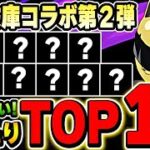 新たな環境キャラも登場！！電撃文庫コラボの大当たりキャラBEST11！！【パズドラ実況】