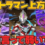 ウルトラマン既存キャラ、正直言って弱いです。Part.2【パズドラ】