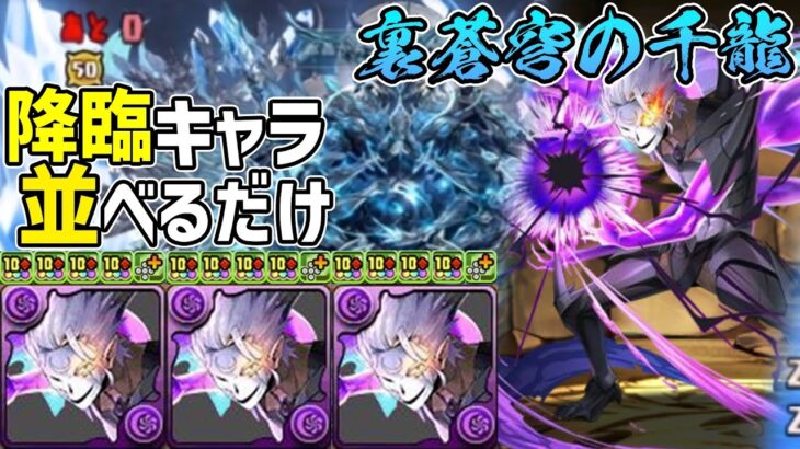 【パズドラガチャ縛り】雑に強い！高火力クレイマンループで裏千手攻略！！【ゆっくり実況】part.97