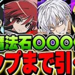 新キャラの確率渋くね？？？電撃文庫コラボガチャをコンプするまで引いてみた結果【パズドラ実況】