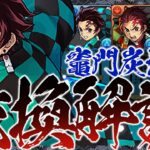 【パズドラ】迷ってる方必見！　炭治郎交換解説！