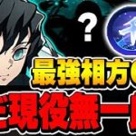 元環境最強が復活！？最強の相方を手に入れた無一郎編成で新千手を攻略！！【パズドラ実況】