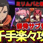 【パズドラ】電撃文庫復刻‼︎坂井悠二の究極進化がミリムと相性抜群‼︎新千手楽々勝てる‼︎【パズドラ実況】