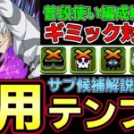 【パズドラ】アクセラレータ&セルティ編成徹底解説‼︎普段使い汎用テンプレ紹介‼︎おすすめサブや武器解説付き‼︎【パズドラ実況】