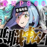 【衝撃の９００万】12年前のこのモンスターが、まさか最難関突破の鍵を握っていた！？【ナツル＆ミリア＆リムル＆アムロ】パズドラ