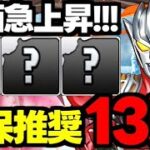 【評価急上昇】あのウルトラマンがやばい!?低レアにも注目！ウルトラマンイベント確保推奨キャラ13選！使い道＆性能完全解説！【パズドラ】