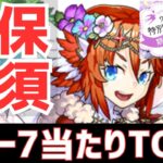 【パズドラ】超大当たりは1体！ブライダルガチャ星5～7超個人的当たりランキングTOP5！