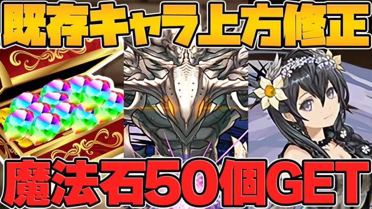 4フロアで魔法石50個GET！？灼熱チャレンジが実装！LVEXチャレンジが来る可能性！【パズドラ】