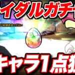 新キャラ一点狙い！！無課金がブライダルガチャを引いた結果・・・【ふみパズ#889】