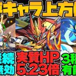 【史上初】実質HP5.23倍LS！ラクシーヌが3種耐性武器に！チィリンの魔改造もエグイ！既存キャラ強化解説！【パズドラ】