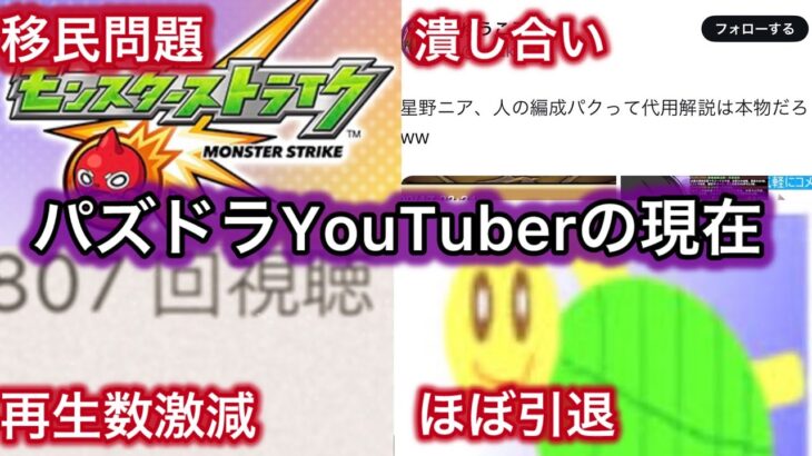 [パズドラYouTuberの現在] マジでヤバいから助けてほしい#パズドラ