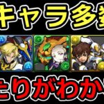 【優秀キャラ多数】コードギアスコラボの全キャラ評価＆使い道解説！【パズドラ】