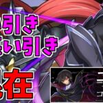 【コードギアス】ガチャ～キャラ数が多すぎるってｗ～【パズドラ実況】