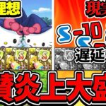 【伝説】ゲリラダンジョンでなぜ炎上？調べてみたらヤバすぎた【パズドラ】