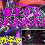 【コードギアス】ガチャ②～交換に近づきたいようなそうじゃないようなｗ～【パズドラ実況】