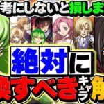 【今すぐ見て】コードギアス交換所！絶対に取るべきキャラ◯体解説！知らないと損します！【パズドラ】