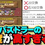 パズドラーの民度が高すぎる件について・・・