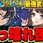 これはあのキャラの評価も上昇！？織姫と彦星が期待以上の強化すぎる！！お互いぶっ壊れ武器を獲得！！【パズドラ実況】