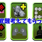 【パズドラ】新覚醒考えてもらった パート１