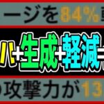 最強ぶっ壊れチートループが誕生しました【パズドラ】