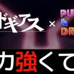 【徹底解説】コードギアスコラボが強すぎて興奮！特にルルーシュとカレンは大注目です！【パズドラ】