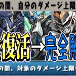 復活からの全員クビ⁈ ○ターン上限解放スキルの弱点と強点がヤバすぎた新千手【パズドラ】