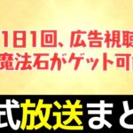 魔法石毎日1個配布！部位破壊システム新登場！ガンホーツアー公式放送まとめ【パズドラ】