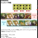 [パズドラ]ジュロンド降臨_正月ノルディスパ_2人マルチ周回編成[パズル&ドラゴンズ]