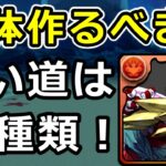 【夏休みガイノウト】3パターンの使い道紹介+何体作るべきか解説！【パズドラ】