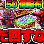 【魔法石50個配布】8000の2分1ガチャ登場！パズドラZコラボ開催！新キャラは強いけど絶対にあの日を待とう！！【パズドラ実況】