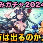 新キャラ5体追加の夏休みガチャ開催！モンハン前だけど魔法石を100個以上使ってコンプ出来るのか。。！？【パズドラ】