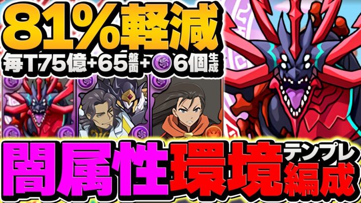 【環境最強】史上初81%激減LS×1T生成！アークヴェルザがぶっ壊れチート！代用&立ち回り解説！新千手攻略！【パズドラ】