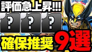 【評価急上昇】あの交換キャラに要注目！マーベルコラボ確保推奨キャラ9選！使い道＆性能完全解説！【パズドラ】