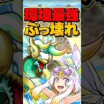 960億確定！ゼルクレア×パステルが環境最強に！【パズドラ】#shorts #パズドラ