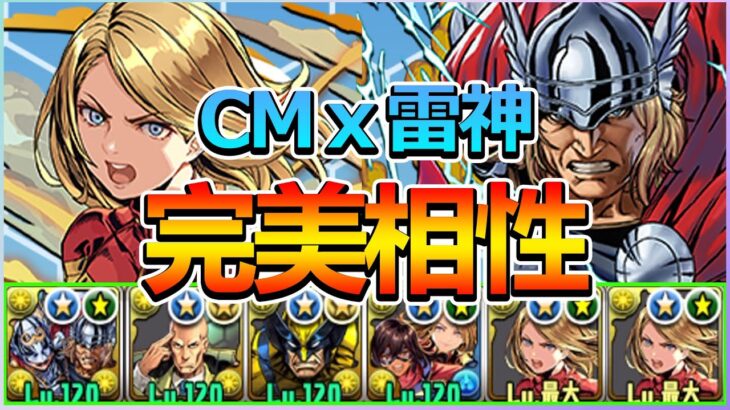 【PAD】光隊復活！CMｘ雙雷神最強相性：7×6版面盡情火力放題！｜RakuRaku