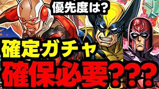 【確定ガチャ】ウルニートは確保必須？アントマンやサイクロップスは？優先度は？確定キャラ使い道＆性能完全解説！【パズドラ】