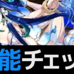 【夏休み新キャラ】イシス＆ネフティスがルルーシュ強化パーツに！織姫彦星は危機感持ったほうがいい【パズドラ】