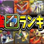 最新版最強武器ランキグンがヤバすぎる【パズドラ】