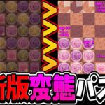 最新版妖怪変態パズルがヤバすぎる【パズドラ】