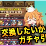 【無課金パズドラ】あのキャラが交換したくて夏休みガチャを少しだけ回すつもりが…