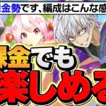 【炎上確定】無課金勢って今のパズドラ楽しめなくね？→真実を確認した結果ｗｗｗ【パズドラ】