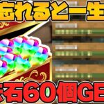 【神アプデ】魔法石大量ゲットのチャンス！取り逃すと絶対後悔します！！【パズドラ】