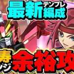 【陽の加護が最強】カレン×ゴッドガンダムで新万寿チャレンジ攻略！代用&立ち回り解説！【パズドラ】