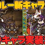 モンハン新キャラより、ラフィーネネコとクロトビネコの方が強くね？アイルー新キャラ解説【パズドラ】