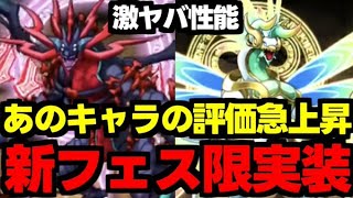 【新フェス限】コードギアスのあのキャラの評価急上昇!?環境ぶっ刺さりの新フェス限がヤバい！使い道＆性能完全解説！【パズドラ】