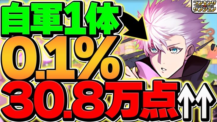 0.1%30万点↑ルートパズル×12回で王冠確定！五条自軍1体！ランキングダンジョン ティフォン杯【パズドラ】