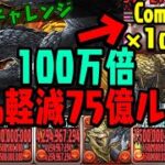 【モンハン目玉】1,000万耐久100万倍のキャラWWWWWWW 【リオレウス希少種＆リオレイア希少種】【ダックス】【パズドラ実況】