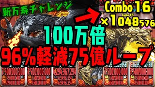 【モンハン目玉】1,000万耐久100万倍のキャラWWWWWWW 【リオレウス希少種＆リオレイア希少種】【ダックス】【パズドラ実況】