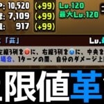 【呪術コラボ】五条1500億パンチはクソ優秀！他は全部古すぎ！！！！！！！怒【パズドラ】