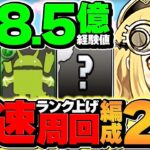 時速18.5億！星夜の花園で超高速ソロランク上げ！ランク1200で魔法石をゲットしよう！！【パズドラ】